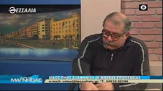 Η ωρα της Μαγνησίας 27 02 2020