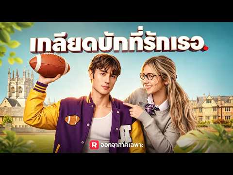 🇹🇭(พากย์) เกลียดนักที่รักเธอ#drama