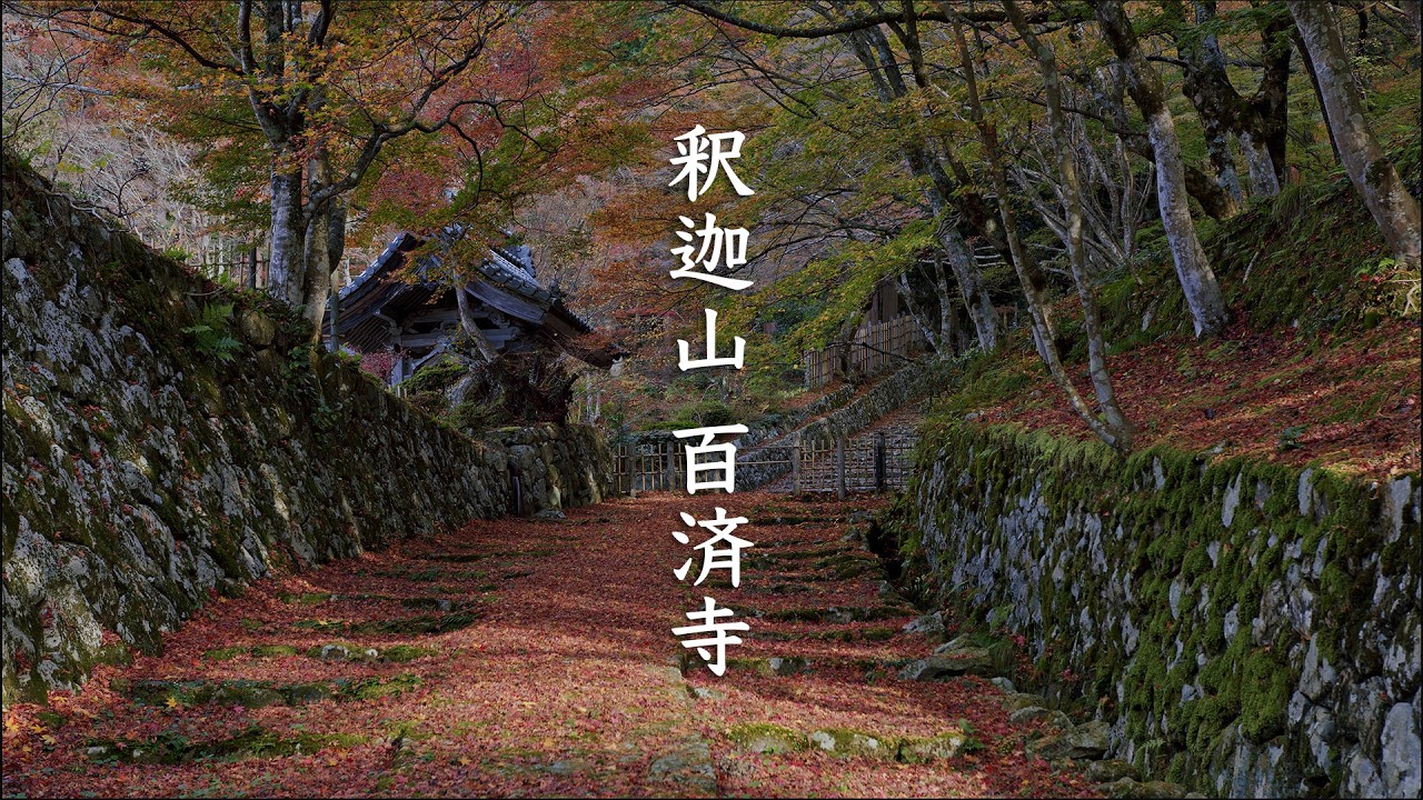 Hyakusaiji Temple