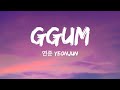 Yeonjun 연준 GGUM Lyrics