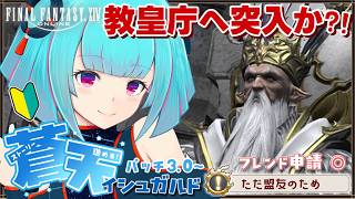 【#FF14】FFシリーズ完全初見🔰まさか突入なんて...?!✨️有識者大歓迎◎!!👾24日目!!【#Vtuber /nAI-chan】꒰5/16 13:00꒱