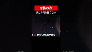 楽しんだら怖くない #shorts #ゲーム実況 #ホラーゲーム