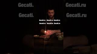 Константин Гецати - Видеоподтверждение