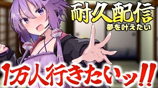 今日こそ1万人へ‥全てのコメントを読むぞおおオオオ！！！【雑談配信】