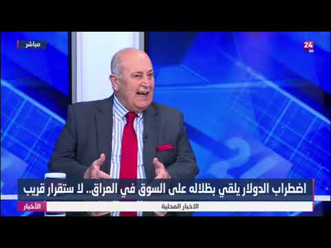 شاهد بالفيديو.. داغر: من الغريب توطين رواتب الموظفين في مصرفين لا يمتلكان نظاما مصرفيا