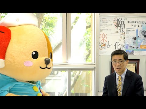 医療検査学科インタビュー「臨床検査技師のみちしるべ」