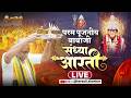 LIVE परम पूजनीय बाबा जी की संध्या आरती 17 06 2