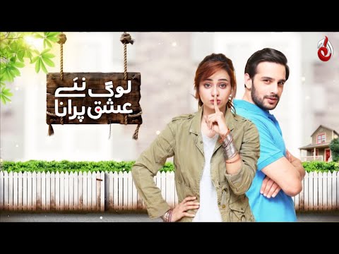 Log Naye Ishq Purana - Telefilm - Eid Day 2 - Aaj Entertainment