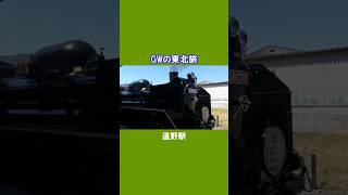 東北がさらに好きになった旅 #鉄道