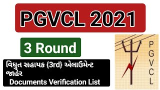 PGVCL Vidhyut Sahayak (Junior Assistant) 3rd allotment Declared 2021 - PGVCL Junior Assistant Result