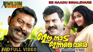 Ee Nadu Innale Vare Malayalam Full Movie   Kalabha