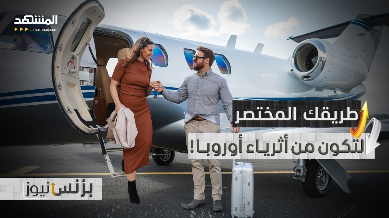 المفاجأة في تركيا! تعرف على أسرار الأغنياء في أوروبا - بزنس نيوز