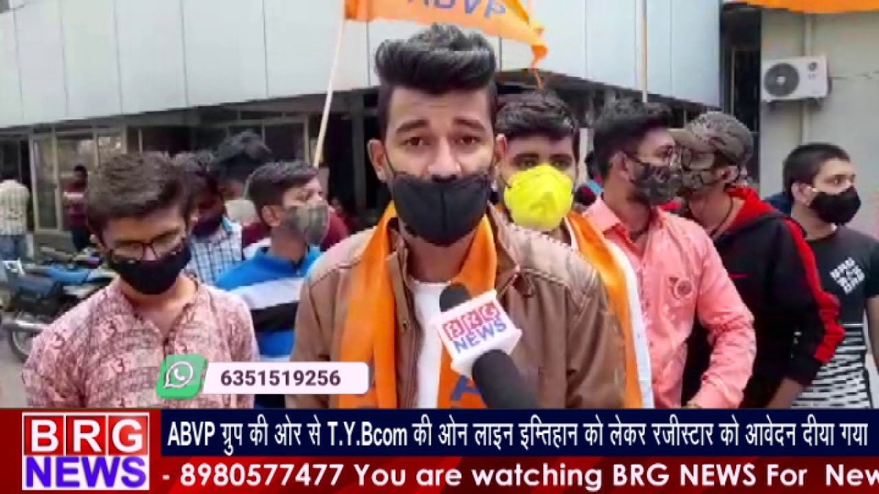 ABVP ग्रुप की और से T.Y.Bcom की Online Exam को लेकर रजिस्टार को आवेदन दिया गया BRG NEWS