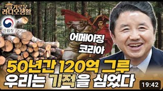 [슬라생] 불 나면 콘크리트보다 나무가 더 안전하다? 산림청장이 나무 활용 강조하는 이유 #숲페샬 #산림청 …