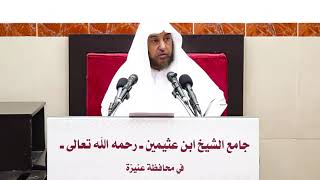 54- التعليق على القواعد الأصولية لابن اللحام - فضيلة الشيخ أد سامي الصقير- 19 ربيع الآخر 1445هـ image