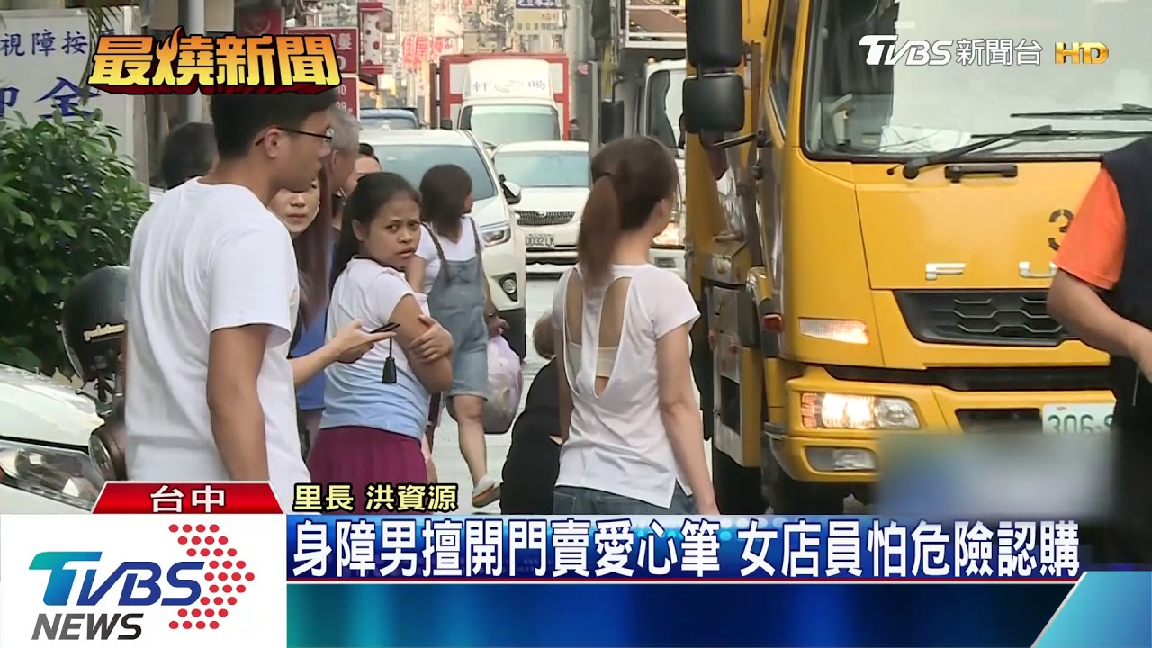 身障男擅開門賣愛心筆 女店員怕危險認購