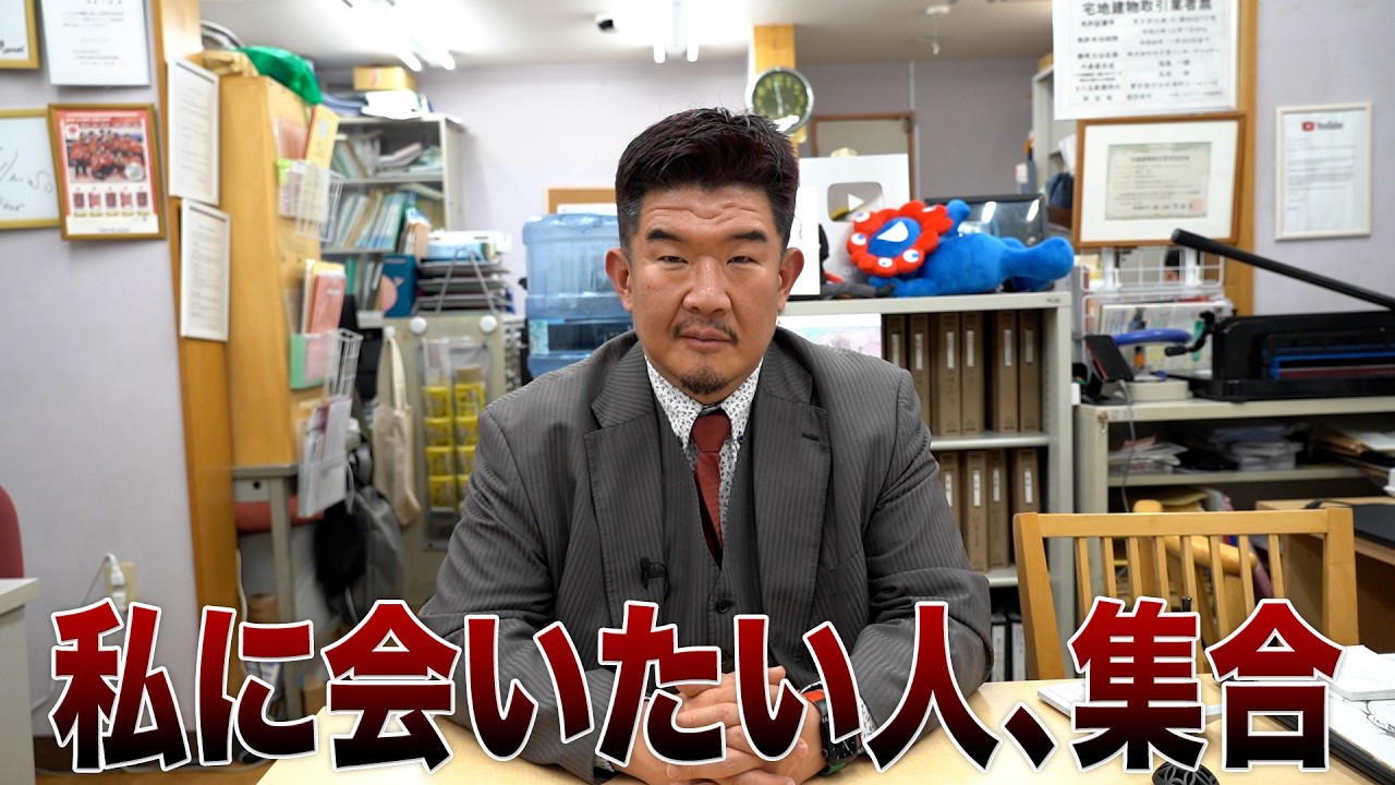 不動産Gメンからのご報告