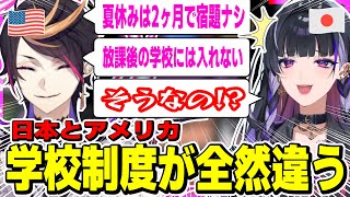 アメリカの放課後をシュウが明かす→メロコもびっくりの日本との違い【にじさんじ/切り抜き/狂蘭メロコ/闇ノシュウ/気にならhEN/ラジオ】