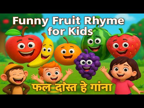 Funny Fruit Rhyme for Kids | फल दोस्त हैं गाना | Learn Fruits and Colors |  Funny 3D Cartoon Song