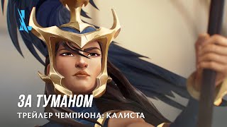 Вышло крупное обновление «По ту сторону Погибели» для MOBA League of Legends: Wild Rift