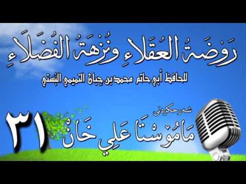وانەی سی و یەکەم