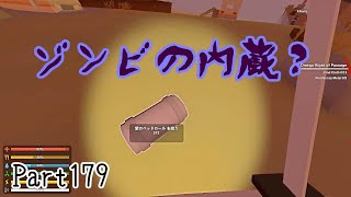 【Unturned実況】Part179 にゅっ、て