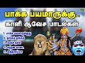காளியம்மன் அழைப்பு ஆவேச பாடல்கள் Kaliamman