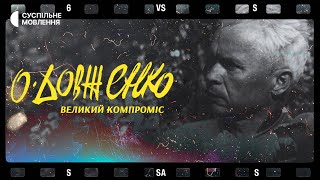 «Довженко. Великий компроміс» — як режисер маневрував між власними ідеалами та тоталітарним режимом