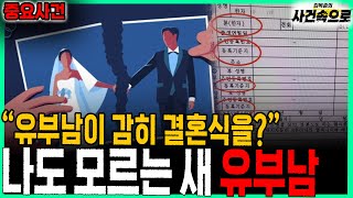Download lagu [Important Event] - A Married Man I Didn't Know About mp3