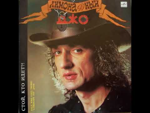 Лимонадный Джо "Стой, Кто Идет?"-1990/USSR [Vinyl]