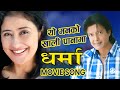 YO MANKO KHALI PANAMA Nepali Movie DHARMA Song Rajesh Hamal Manisha Koirala Rajesh Soma