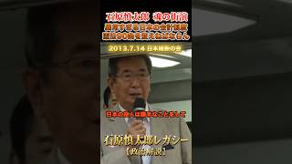 異常すぎる日本の会計制度 #石原慎太郎 #政治