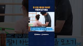 등 운동 제대로 하려면 이렇게 당기세요
