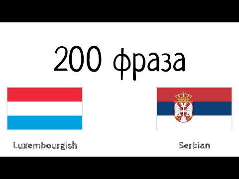 200 фраза - Луксембуршки - Српски