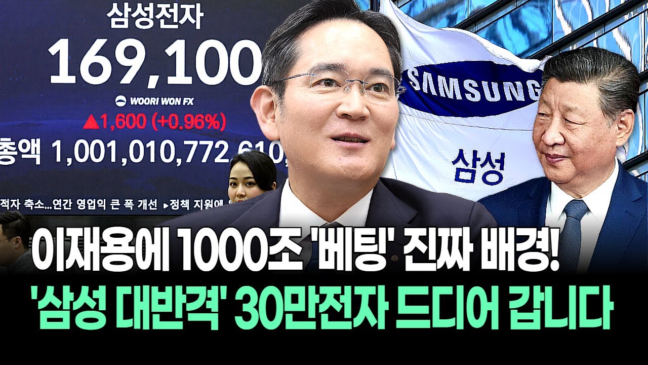 "개미들 걱정 마" 공급자 우위 점한 삼성전자, 1000조는 시작일 뿐! 텐센트가 이재용 발끝도 못 따라온다