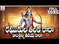 Raghukul Tilaka Rara Raghukul Tilaka Rara DJ Song Raghukulatilakarara Raghukulatilakarara
