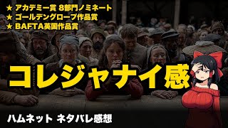 映画「ハムネット」ネタバレゆっくり感想