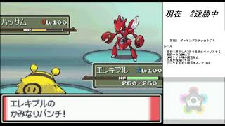 ポケモンプラチナ金ネジキ 最初に選んだ3匹縛り！ #5