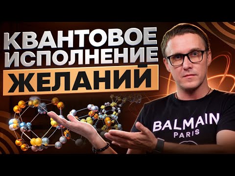 Иллюстрация / Методика исполнения желаний из квантового поля вариантов