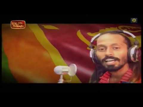 Dinawamu Sri Lanka (දිනවමු ශ්‍රී ලංකා ) Official Music Video ITN Telecast