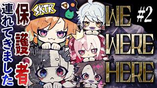 〘WE WERE HERE #2〙助けてどらえもーん！！