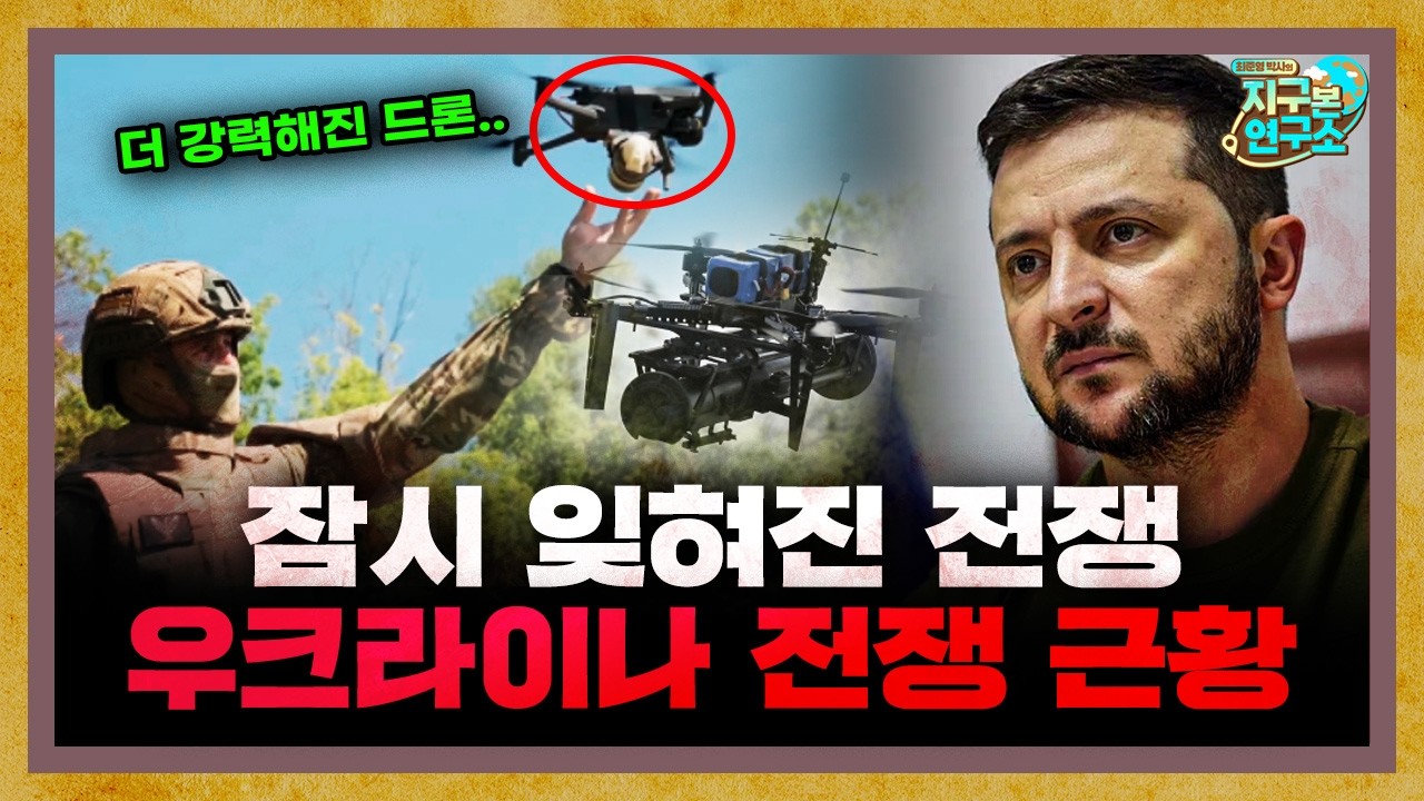 잠시 중동에 잊혀진 전쟁, 우크라이나 전쟁 근황 [지구본 밀리터리]