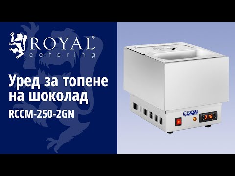 видео - Уред за топене на шоколад - 2 GN 1/4 контейнер