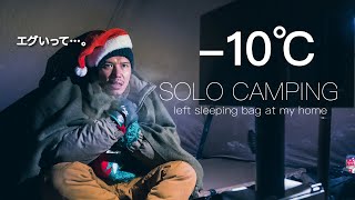 【悲報】−10℃の雪中キャンプで◯◯忘れた男の末路。さよなら三十代、ラスト独クリスマス!