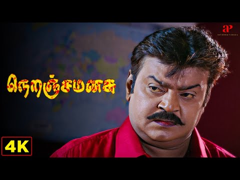 யாரு தப்பு செஞ்சாலும் கேப்டன் சும்மா விட மாட்டாரு ! | Neranja Manasu 4K Best Scenes | Vijayakanth