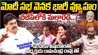 Download lagu మోదీ సభ వెనక భారీ వ్యూహం.. | TBJP President Ramchander Rao Sensational Interview | Modi | Kaloji TV mp3