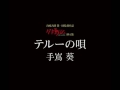 Soraya Krazini - Teru no uta [Aoi Teshima's song ...