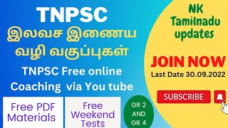 TNPSC Free Coaching Classes | TNPSC Test Batch 2022 | TNPSC new updates