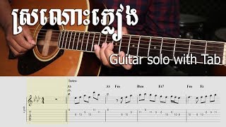 ស្រណោះភ្លៀង ស៊ីន ស៊ីសាមុត (អុឹង ណារី)- Guitar Tab - Khmer Chords 
