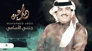 كلمات اغنية جتني الاسامي محمد عبده